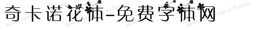 奇卡诺花体字体转换