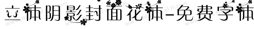 立体阴影封面花体字体转换
