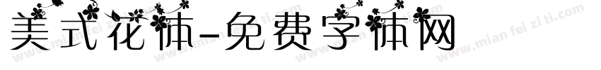美式花体字体转换