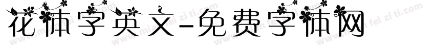 花体字英文字体转换