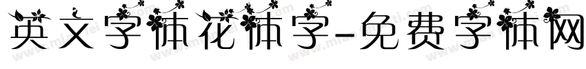 英文字体花体字字体转换