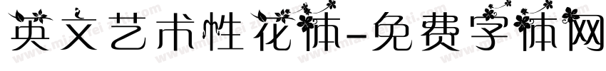 英文艺术性花体字体转换