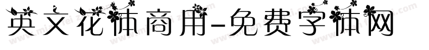英文花体商用字体转换