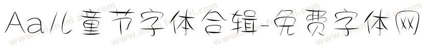 Aa儿童节字体合辑字体转换