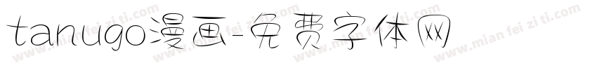 tanugo漫画字体转换
