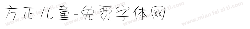方正儿童字体转换