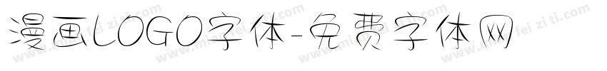 漫画LOGO字体字体转换