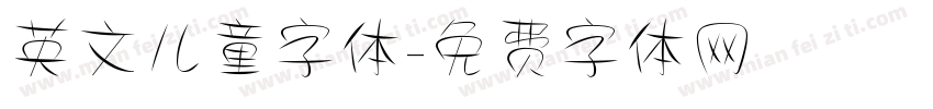 英文儿童字体字体转换