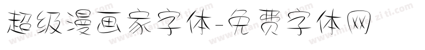 超级漫画家字体字体转换