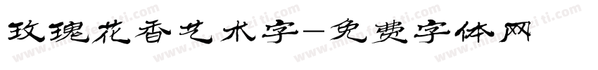 玫瑰花香艺术字字体转换