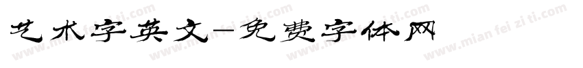 艺术字英文字体转换