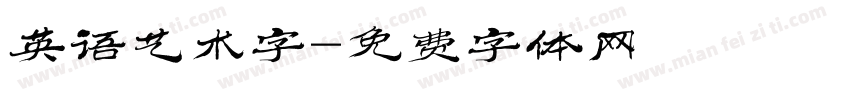 英语艺术字字体转换