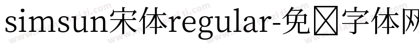 simsun宋体regular字体转换