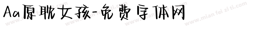 Aa原耽女孩字体转换