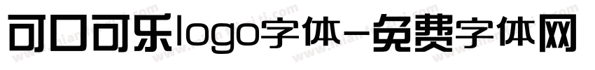 可口可乐logo字体字体转换