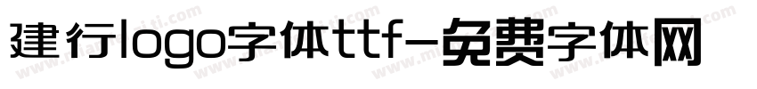 建行logo字体ttf字体转换