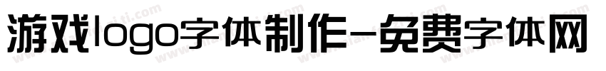 游戏logo字体制作字体转换