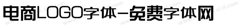 电商LOGO字体字体转换