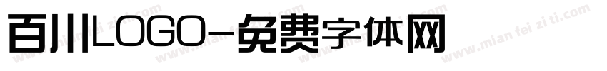 百川LOGO字体转换