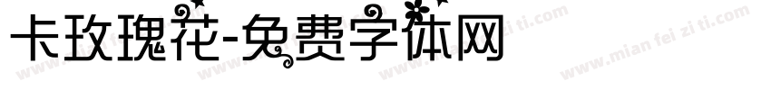 卡玫瑰花字体转换