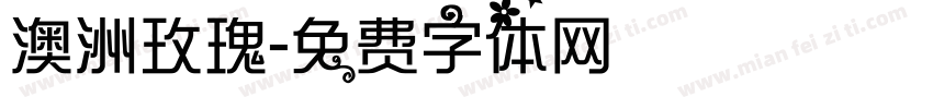 澳洲玫瑰字体转换