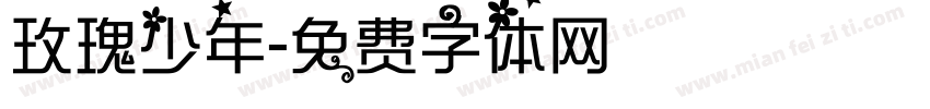 玫瑰少年字体转换