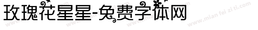 玫瑰花星星字体转换