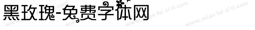 黑玫瑰字体转换