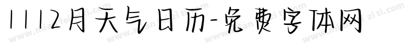1112月天气日历字体转换