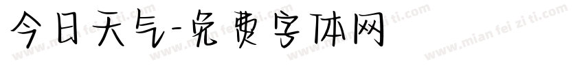 今日天气字体转换