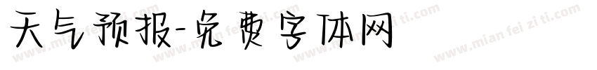 天气预报字体转换