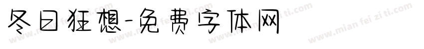 冬日狂想字体转换