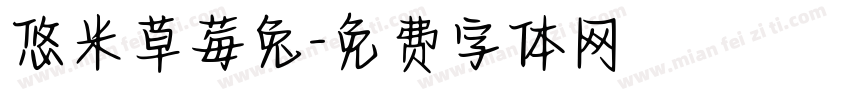 悠米草莓兔字体转换
