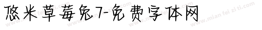 悠米草莓兔7字体转换