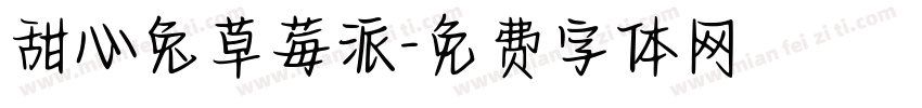 甜心兔草莓派字体转换