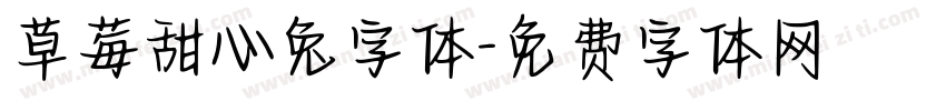 草莓甜心兔字体字体转换
