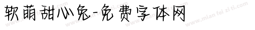 软萌甜心兔字体转换
