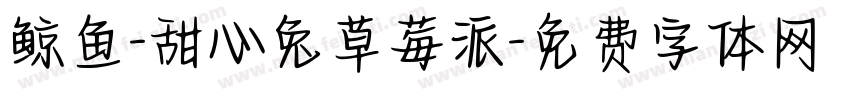 鲸鱼-甜心兔草莓派字体转换