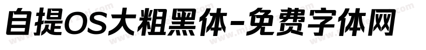 自提OS大粗黑体字体转换