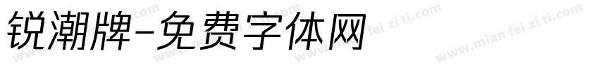 锐潮牌字体转换