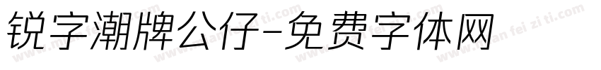 锐字潮牌公仔字体转换