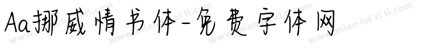 Aa挪威情书体字体转换