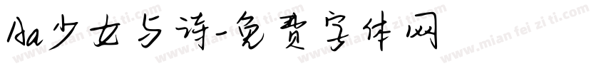 Aa少女与诗字体转换