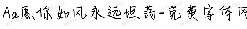 Aa愿你如风永远坦荡字体转换