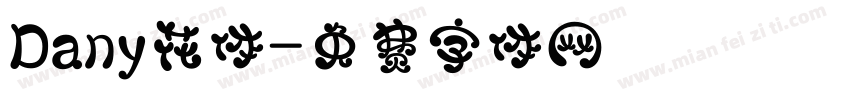 Dany花体字体转换