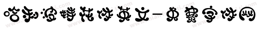 哈利波特花体英文字体转换