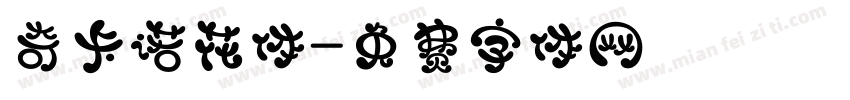 奇卡诺花体字体转换