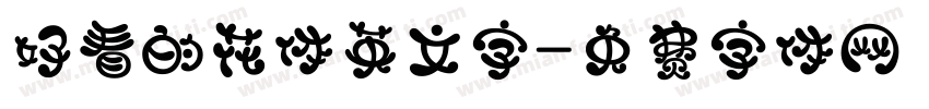 好看的花体英文字字体转换