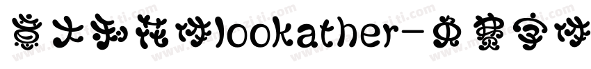 意大利花体lookather字体转换