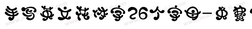 手写英文花体字26个字母字体转换